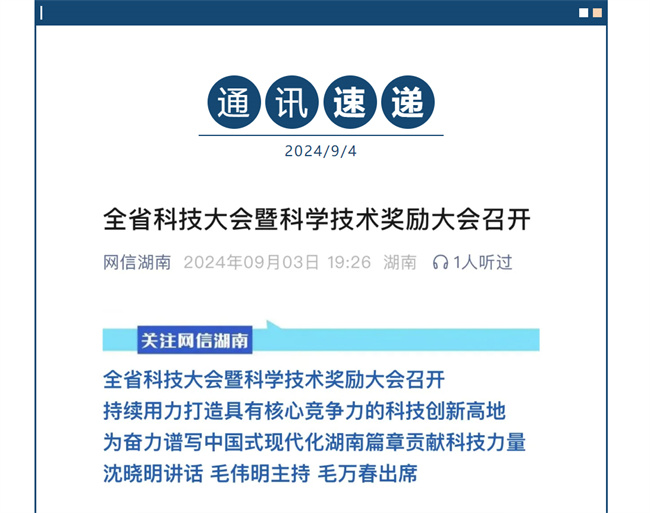 科技之光！黃麻品牌榮膺湖南省科技獎，共筑綠色家居夢